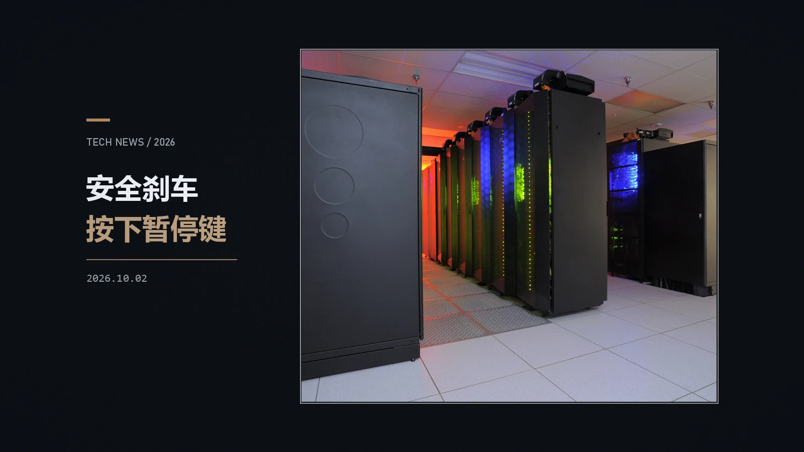 AI 周报:两大旗舰被安全刹车,FTC 调查头部实验室